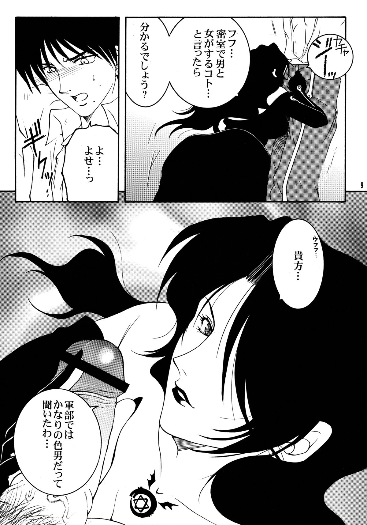 (C66) [Strawberry Nipple (Yasuhara Tsukasa)] Yami En Bu (Fullmetal Alchemist) page 8 full