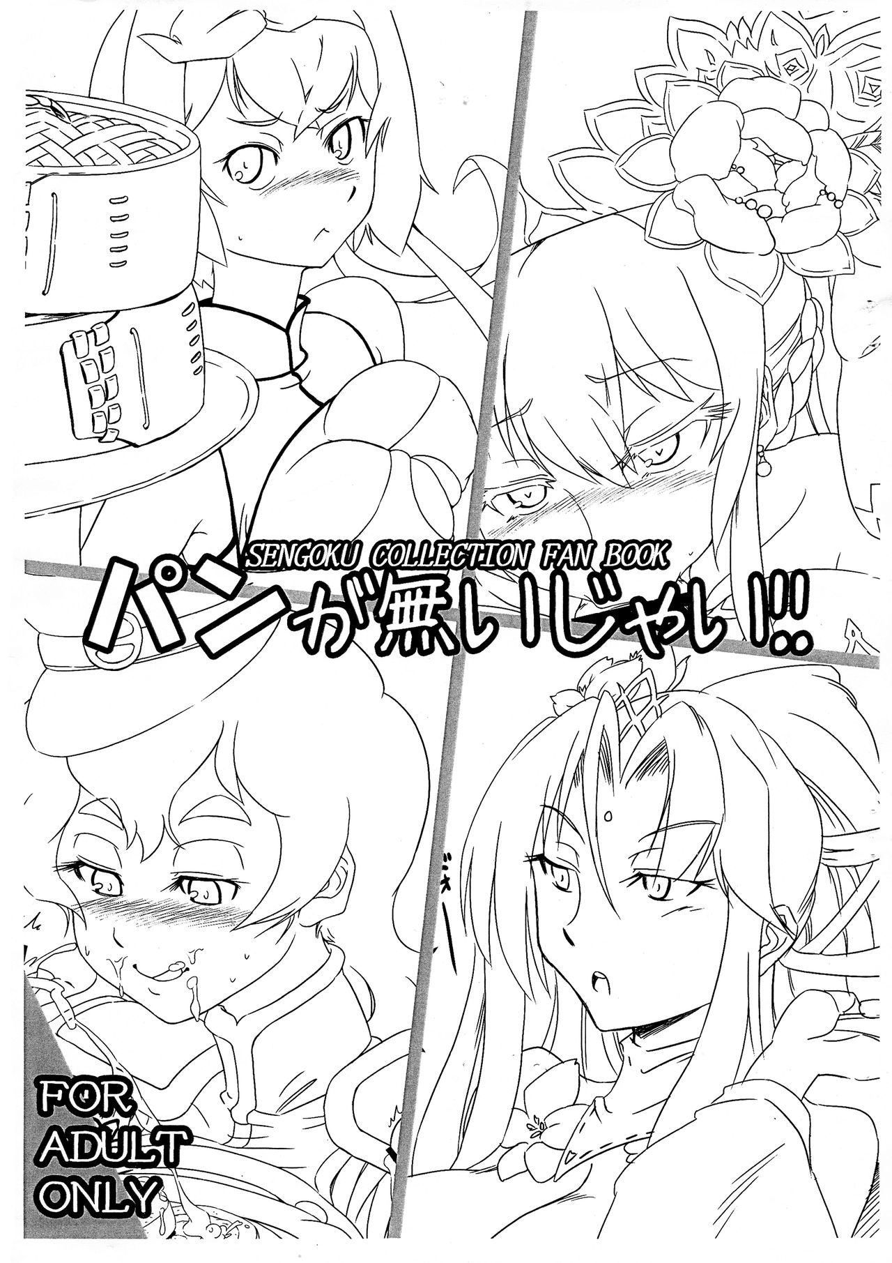 (SC2016 Summer) [Tauren no Shakouba (kenzzy)] Pan ga nai jai! (SENGOKU COLLECTION) page 1 full