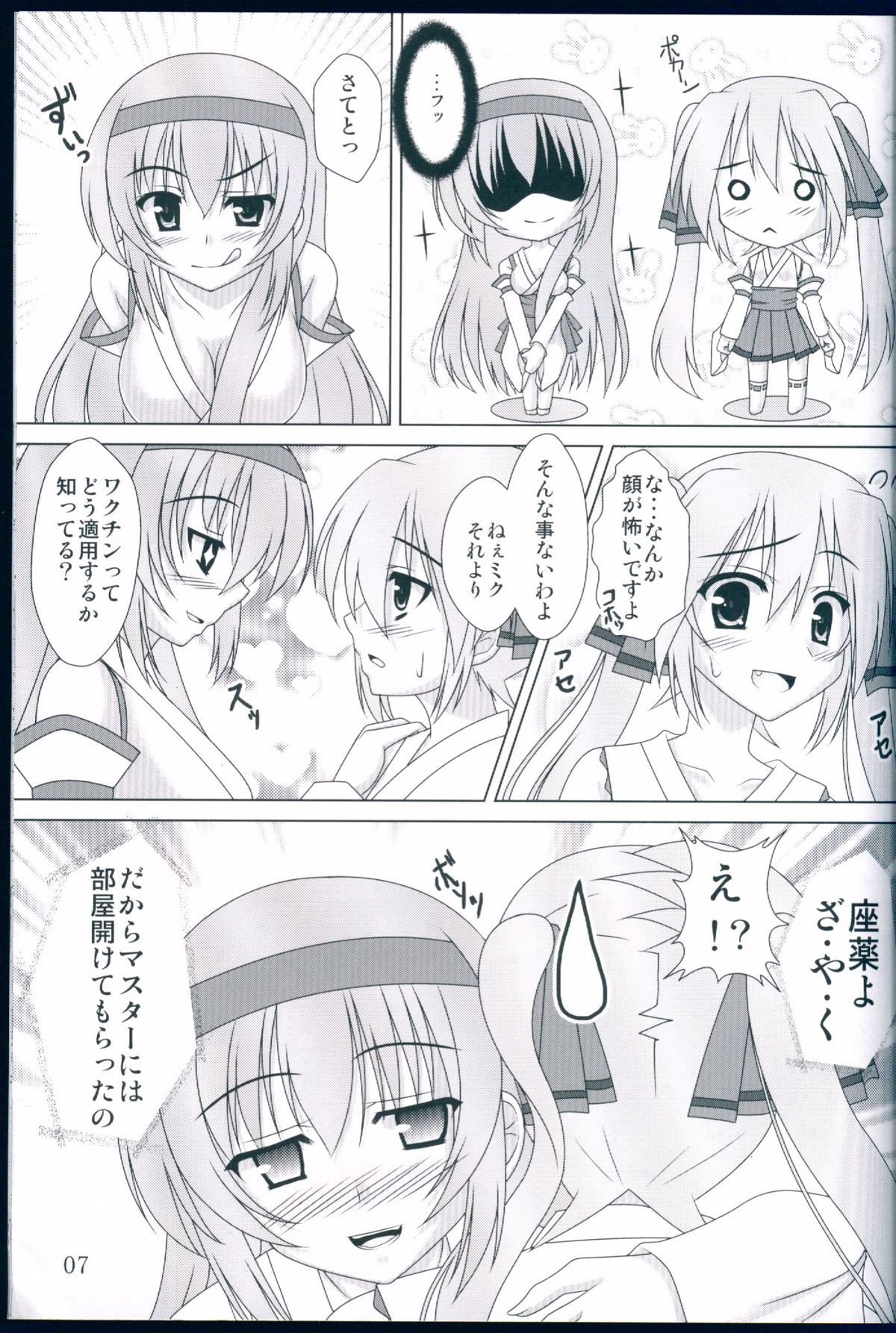 (C83) [AquaGrapher!! (Matui You)] NaturalVoice (VOCALOID) page 7 full