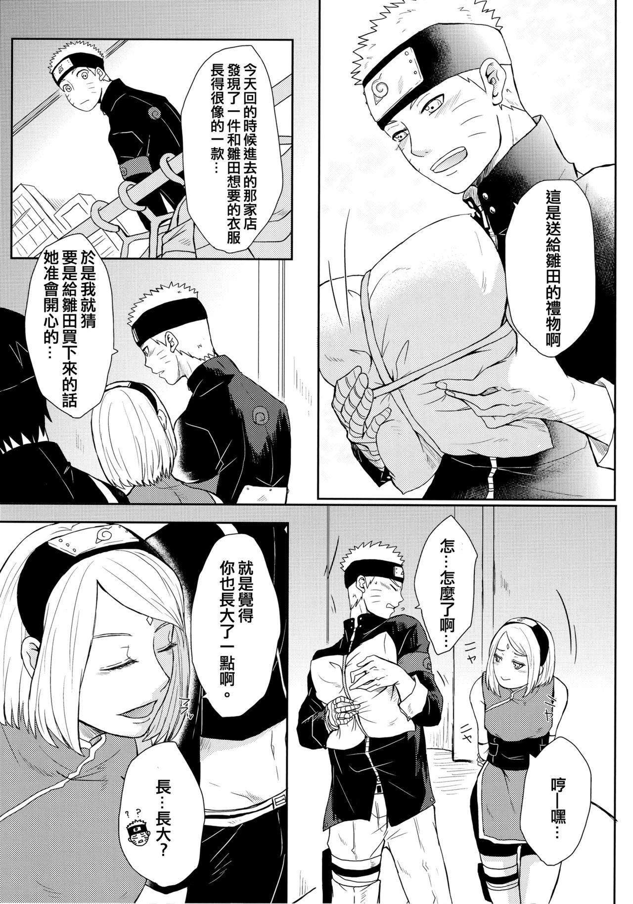 (Oshinobi Date) [Ring Memo (Oretto)] NekoPani (Naruto) [Chinese] [沒有漢化] page 19 full