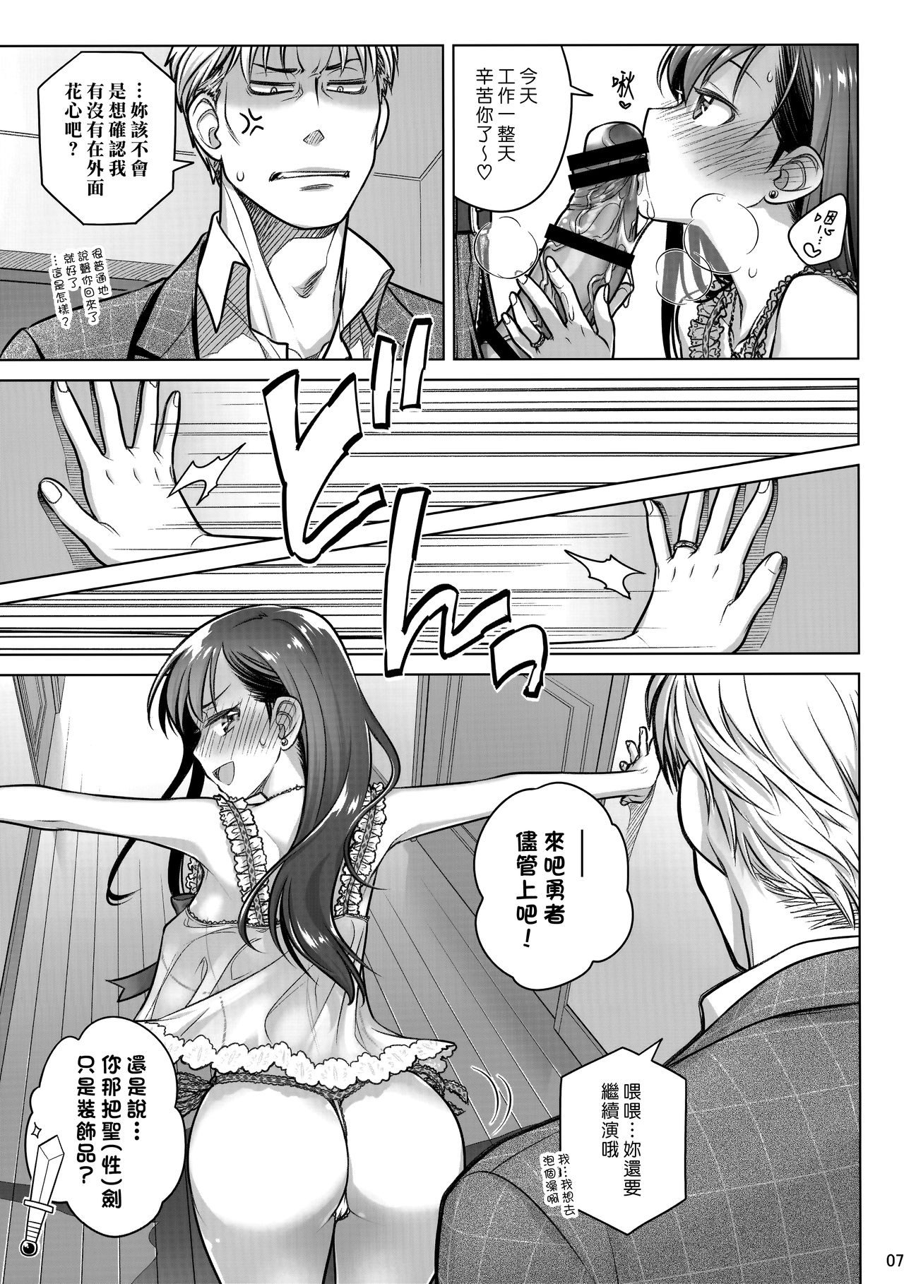 (C94) [Otaku Beam (Ootsuka Mahiro)] Stay by MeㆍBangaihen [Route-G] [Chinese] [漢化組漢化組] page 6 full