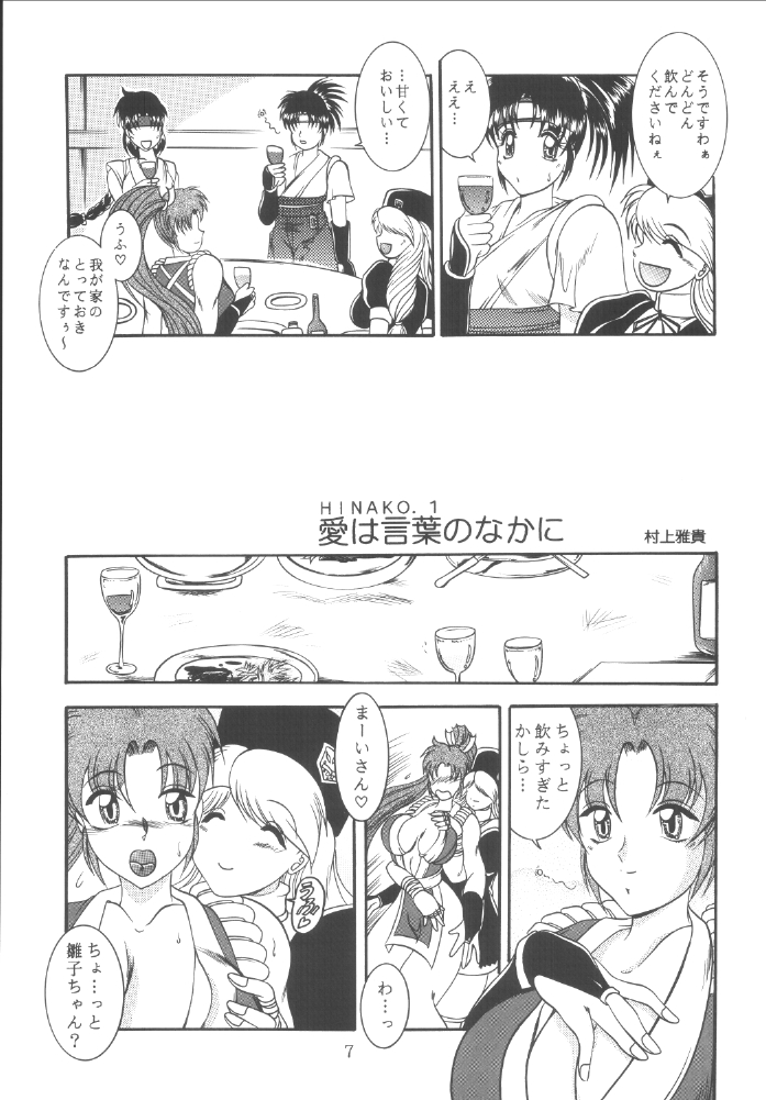 (C59) [Studio Kyawn (Murakami Masaki)] Love HinaKo (The King of Fighters) page 7 full