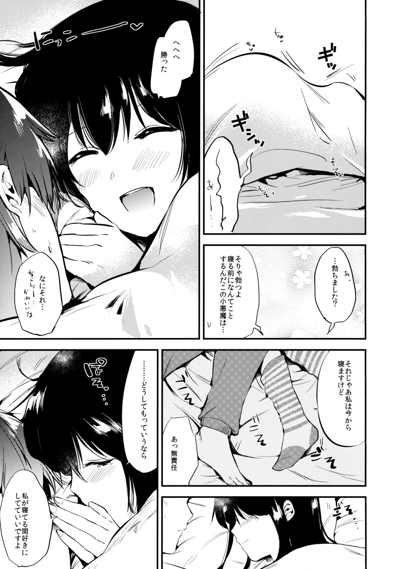 (COMITIA119) [DSO (Momoko)] Gohoubi wa Game no Ato ni page 4 full