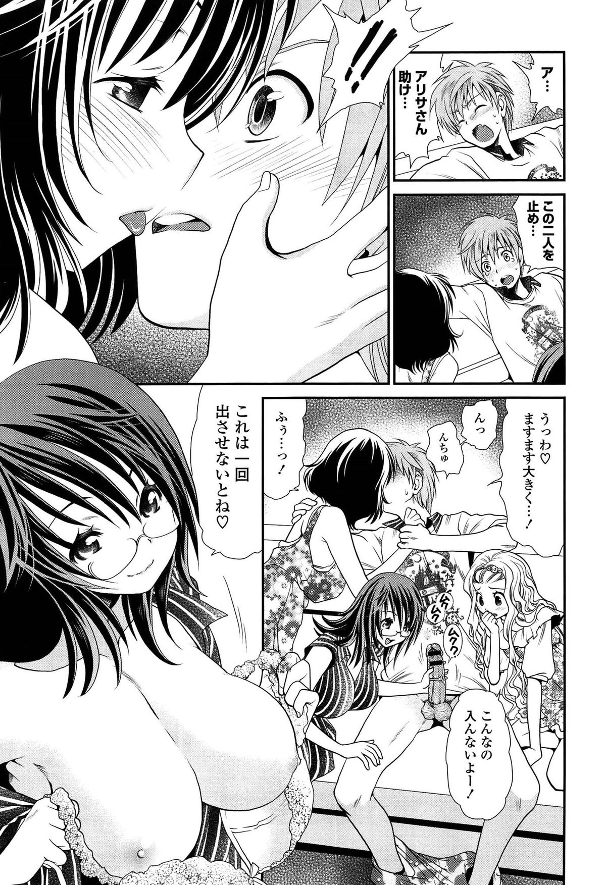 [Sanada Rin] Ano ne, Watashi ne page 184 full