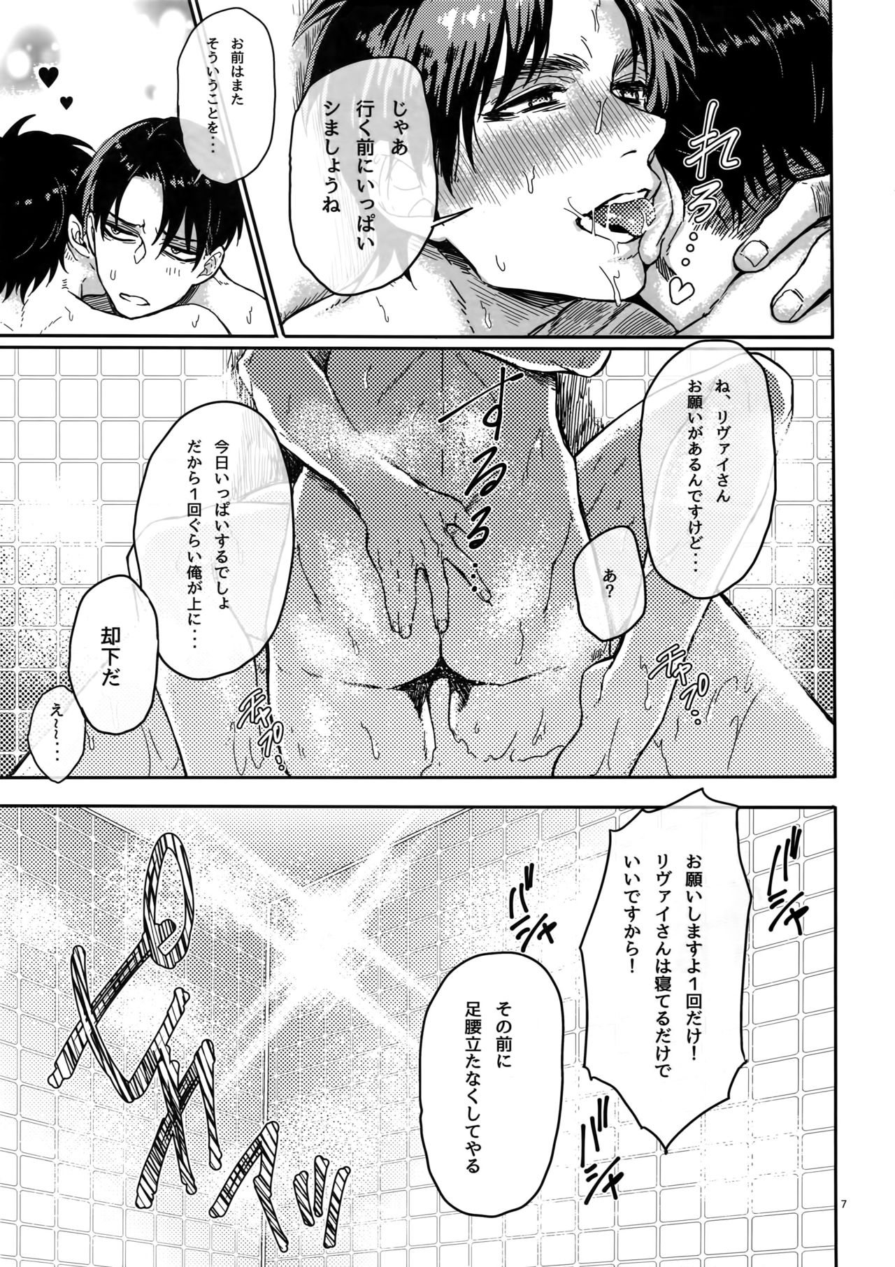 (C89) [End (Azuma Chiaki)] Zenryoku Teiji Taisha!! (Shingeki no Kyojin) page 6 full