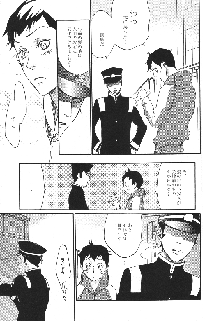 [G. / Azteca-King] All you want is to covet me all (Devil Summoner and Nocturne) page 26 full