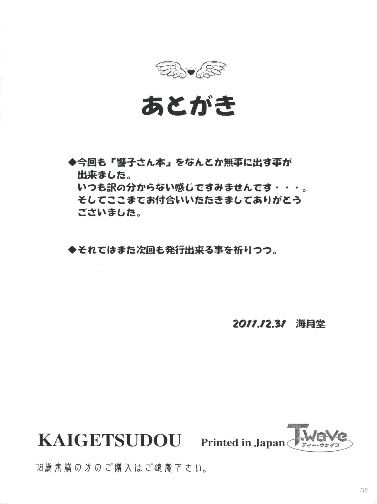 (C81) [Kaigetsudou (Jigoku Sensei Hirobe~)] Fairy 13 (Maison Ikkoku) page 36 full