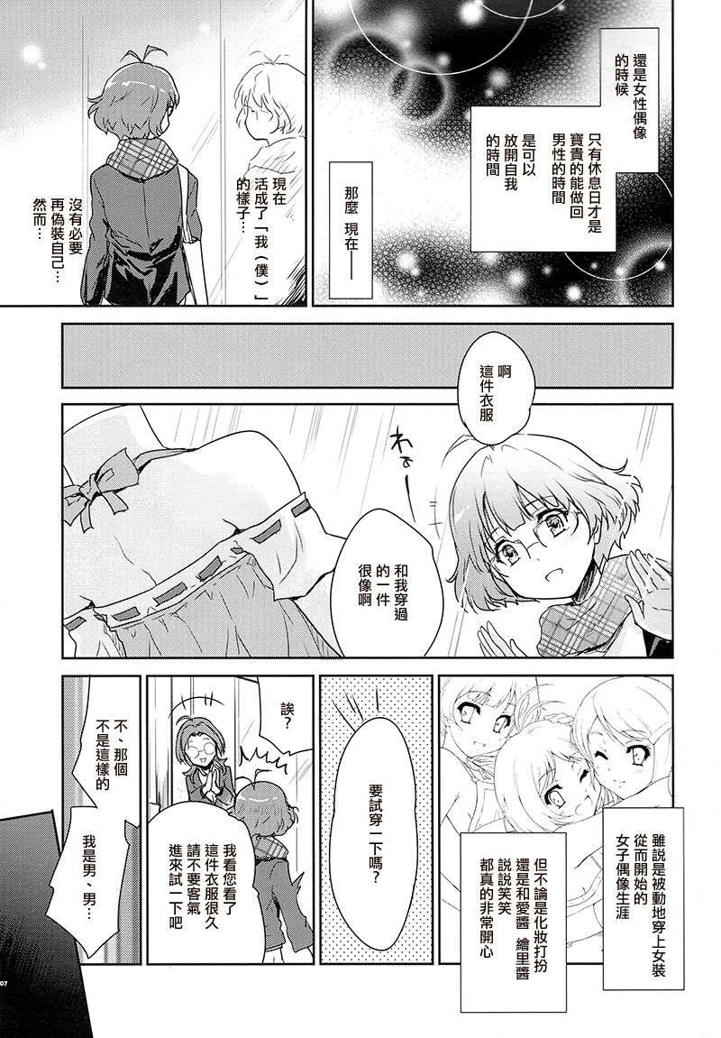 (C91) [Ngmyu (Tohgarashi Hideyu)] Himitsu no Sanshouuo (THE iDOLM@STER) [Chinese] [瑞树汉化组] page 7 full