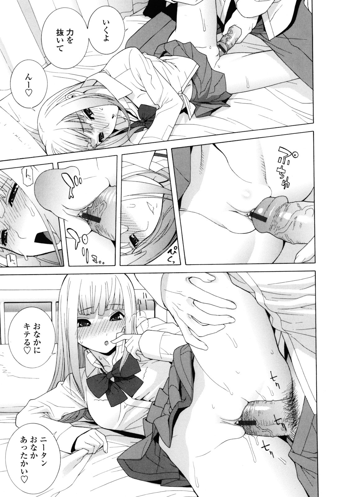 [Shinobu Tanei] Imouto Zettai Ryouiki page 35 full