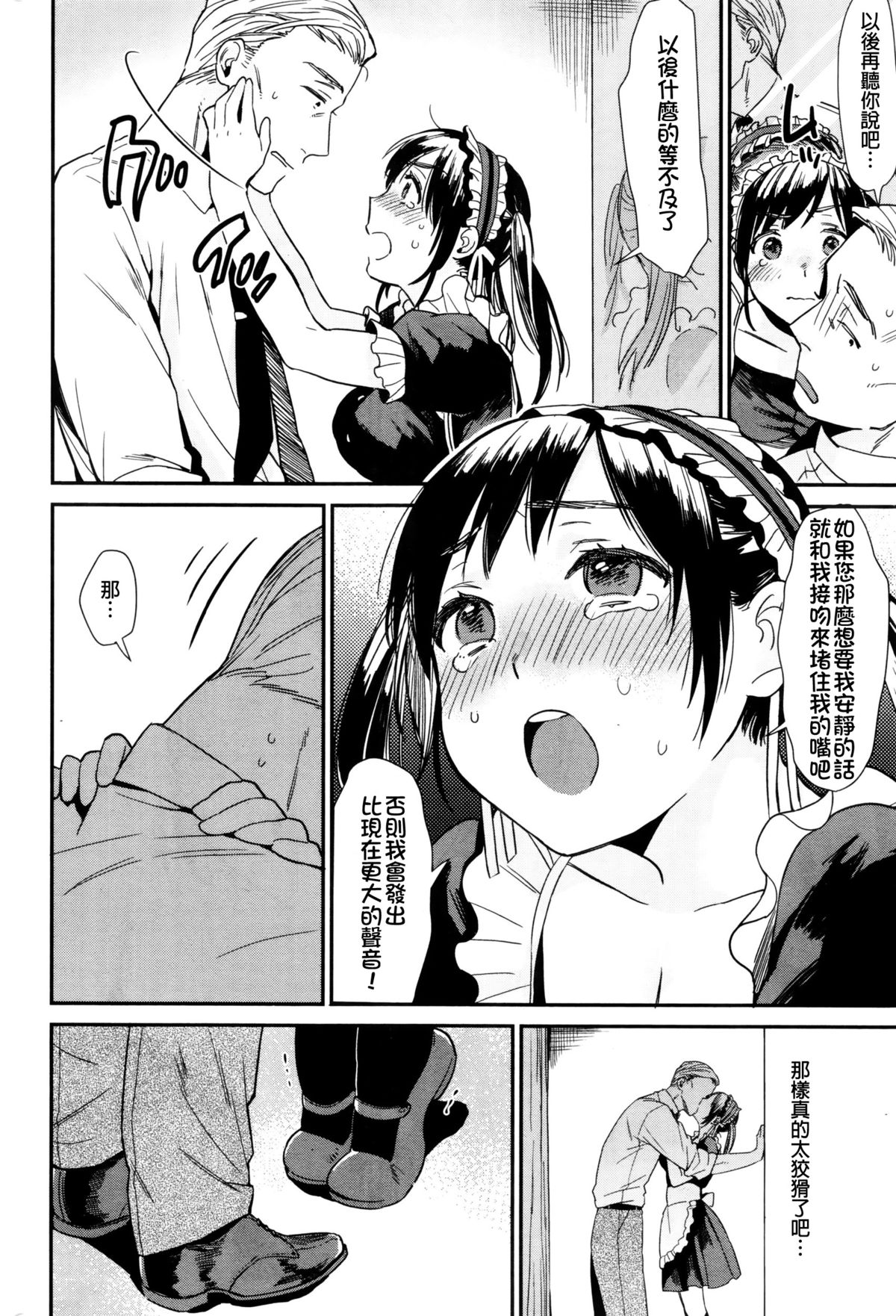 [Naito Loveca] Meikko Maid (COMIC Shitsurakuten 2016-01) [Chinese] [直人個人漢化] page 8 full