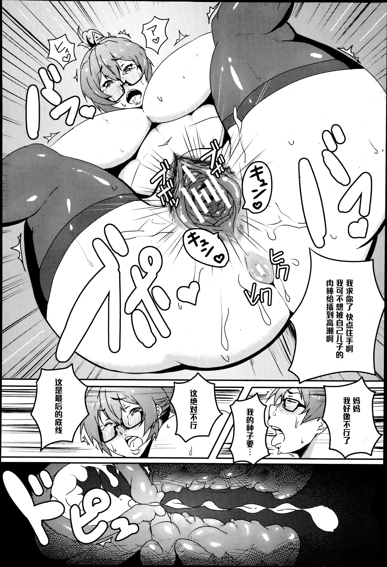 [Akikusa Peperon] Ero Manga Henshuusha Emi mama (ANGEL Club 2013-08) [Chinese] [黑条汉化] page 16 full