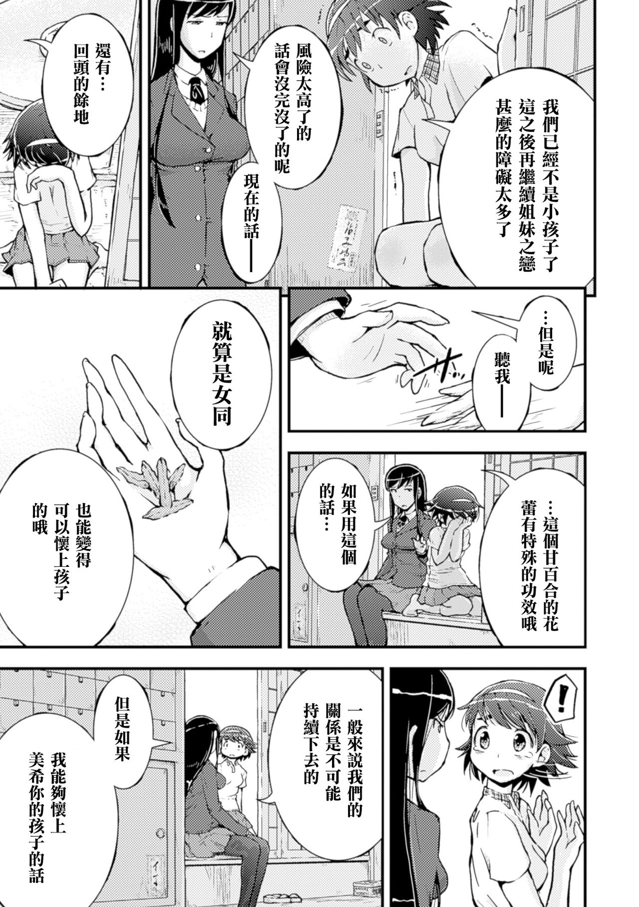 [Soso-Zagri] Amayuri no Tane to Yamamoto Shimai (2D Comic Magazine Yuri Ninshin Vol. 4) [Chinese] [沒有漢化] [Digital] page 10 full