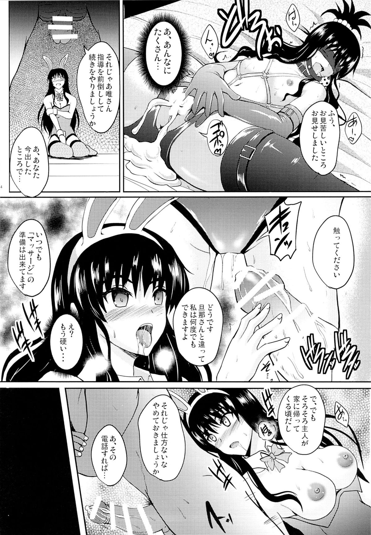 (C87) [Shouchuu MAC (Hozumi Kenji)] Netorare Darkness (To LOVE-Ru) page 33 full