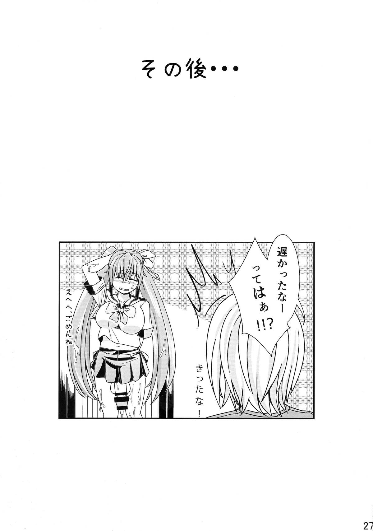 (COMITIA112) [Punisher Punishment (Panimi)] Twin-te-Boin-ko-chan ga Futanari-kko ni MechaMecha ni Sareru Hon page 28 full