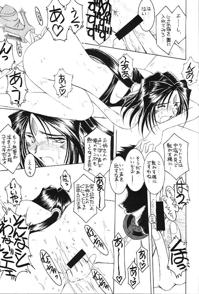 (C60) [CIRCLE OUTERWORLD (Chiba Shuusaku)] MIDGARD 13 (Ah! My Goddess, You're Under Arrest!) page 8 full