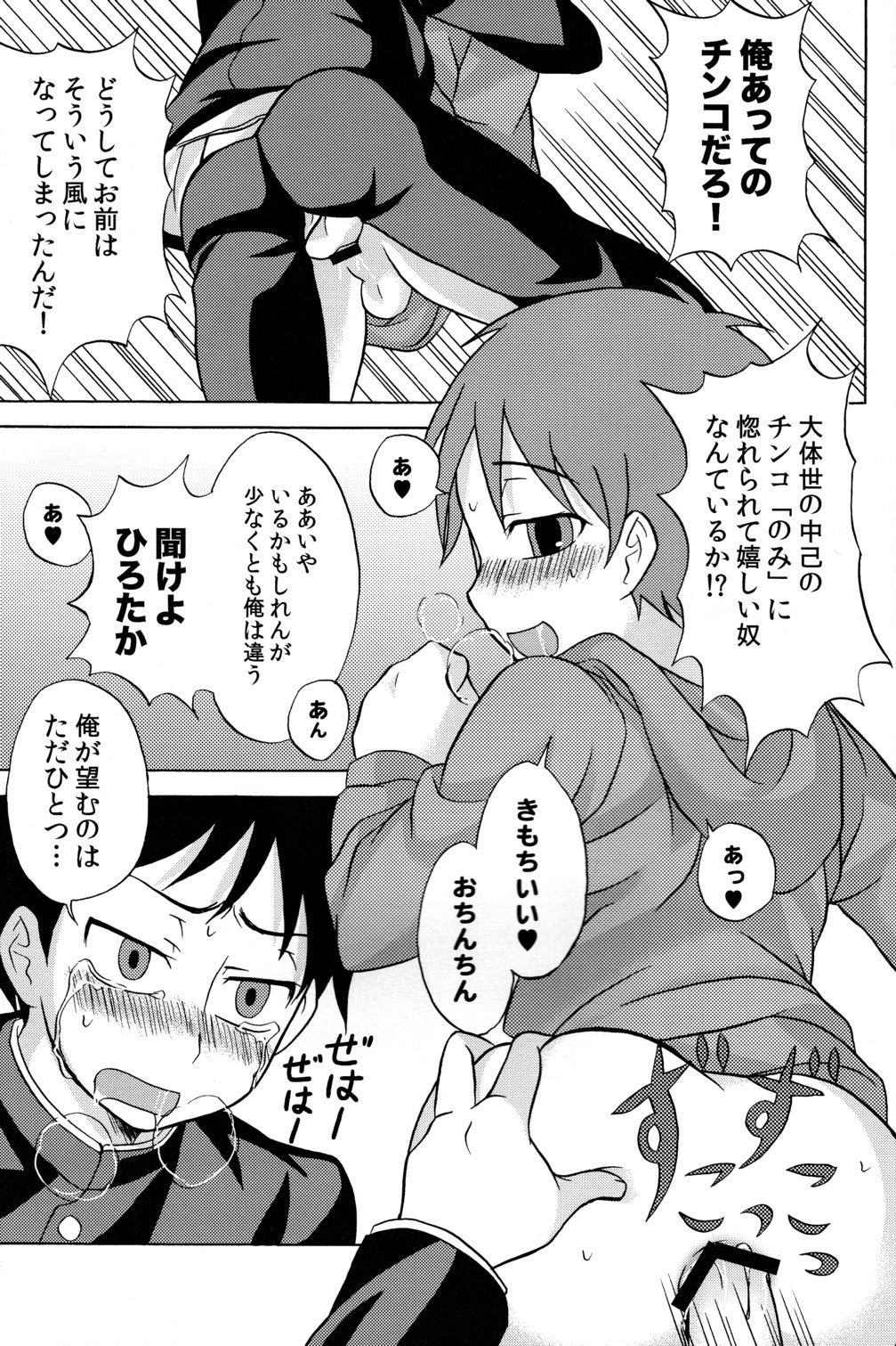 [Datsuryoku Kenkyuukai (Kanbayashi Takaki)] Diachin page 19 full