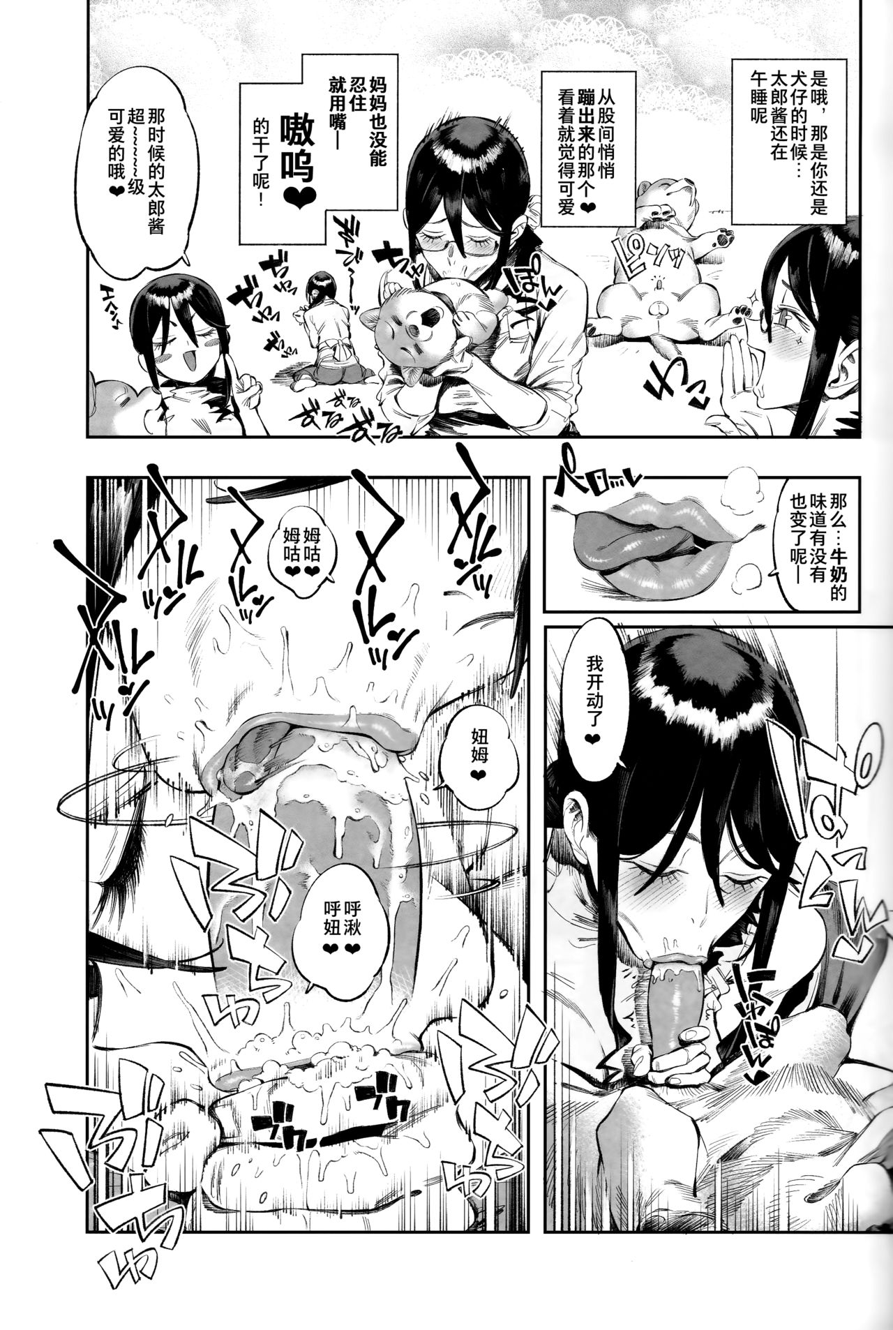 (C93) [zero-sen (xxzero)] Inu no Kimochi Ii vol. 2 [Chinese] [夏月兔个人汉化] page 9 full