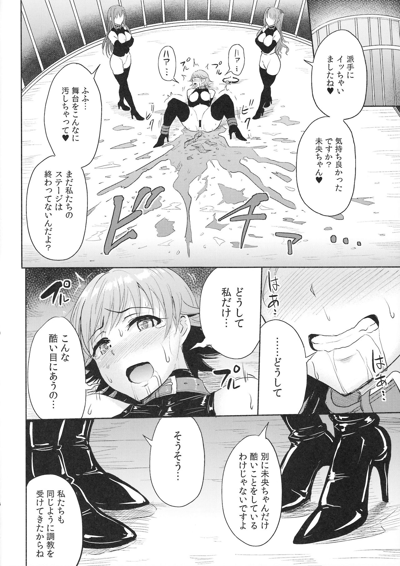 (C92) [Millionlove (Yayo)] Perfect Lesson 7 - New Generations Haisetsu Stage (THE IDOLM@STER CINDERELLA GIRLS) page 19 full