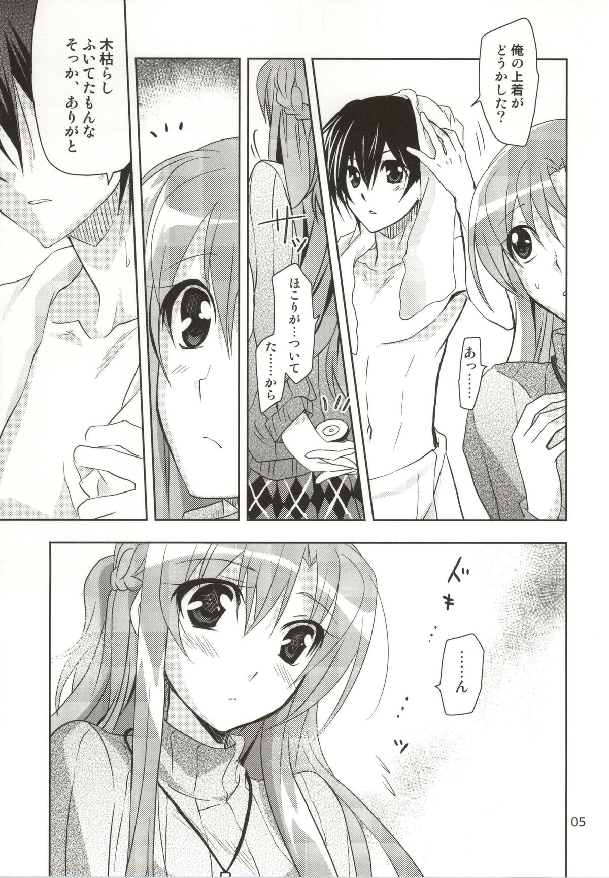 (C86) [PLUM (Kanna)] TrueLove (Sword Art Online) page 4 full