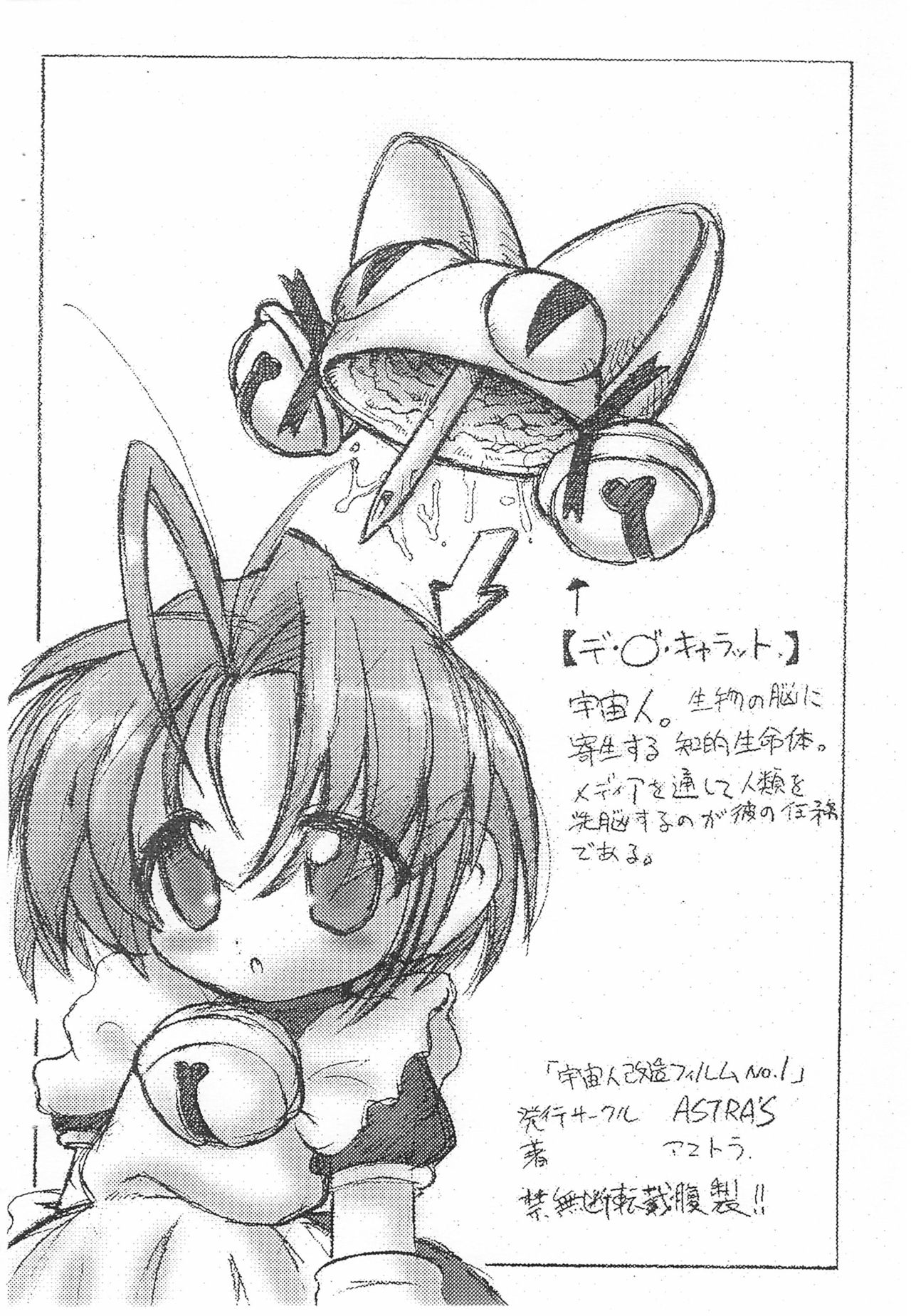 [ASTRA'S (Astra)] ASTRA'S PRESENTS N.Y.O VER.1.5 (Di Gi Charat)) page 14 full