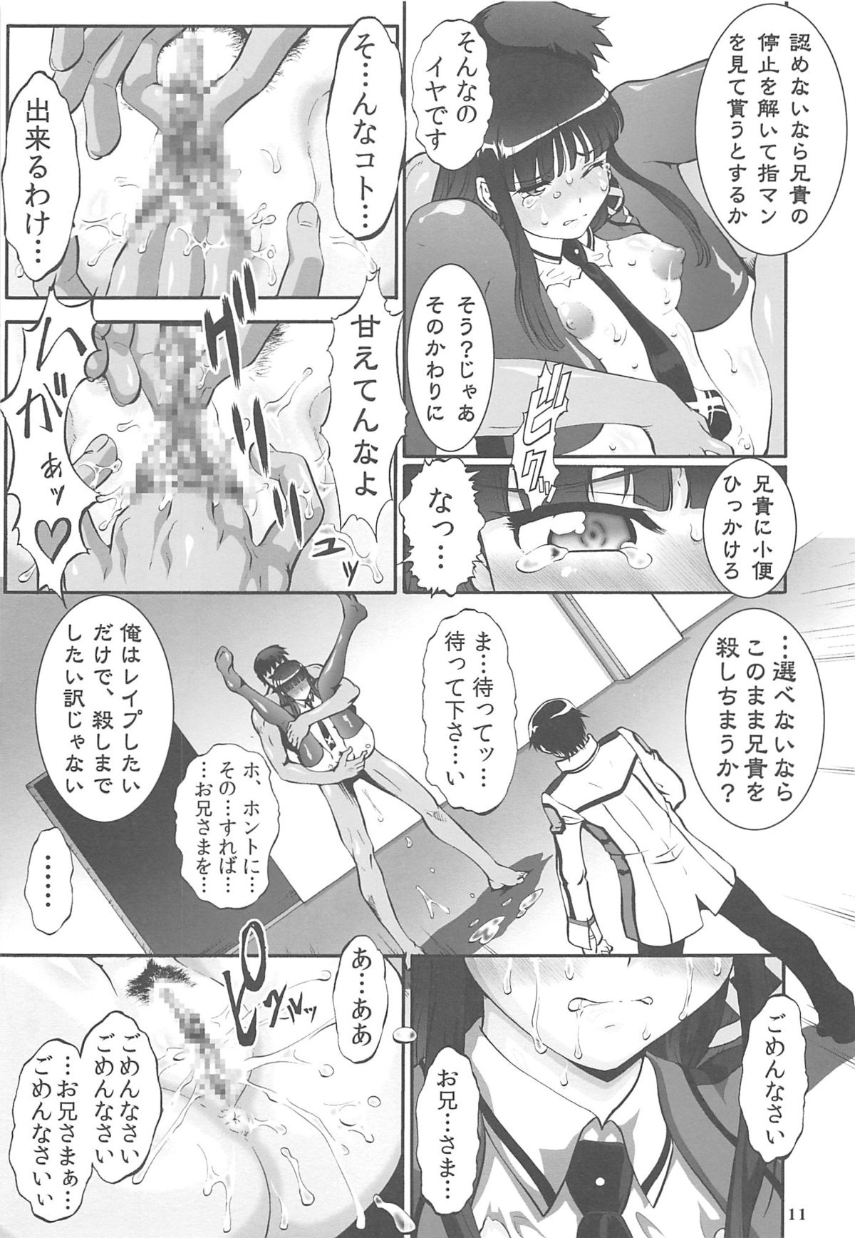 (COMIC1☆8) [Tsurikichi Doumei (Umedama Nabu)] Ahou ka Houtou no Retsujousei (Mahouka Koukou no Rettousei, Shirokuma Cafe) page 10 full