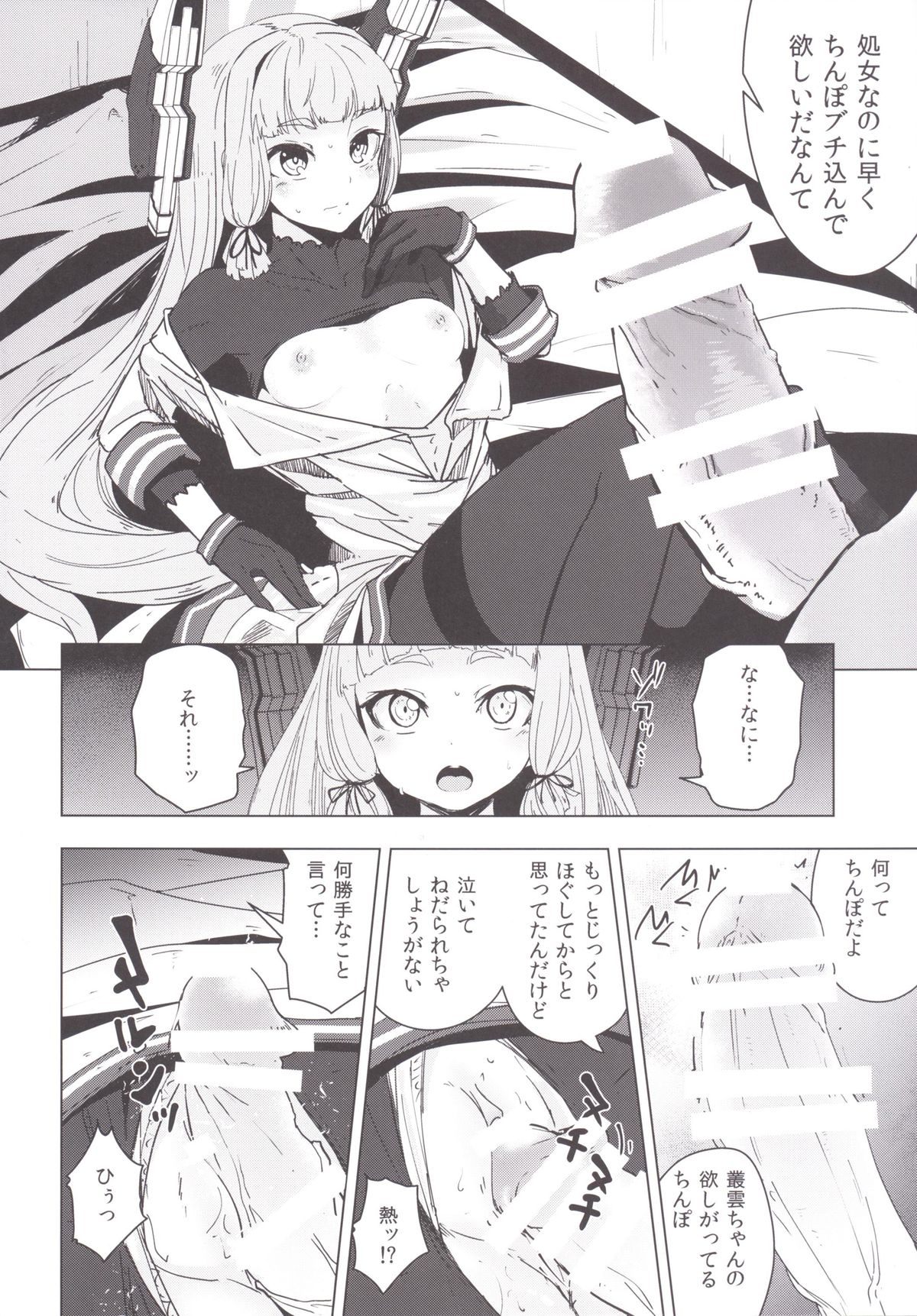[Yaburi Dokoro (Hakano Shinshi)] Murakumo-chan no Shojo o Ubatte Shiawase ni Suru Hanashi (Kantai Collection -KanColle-) [Digital] page 13 full