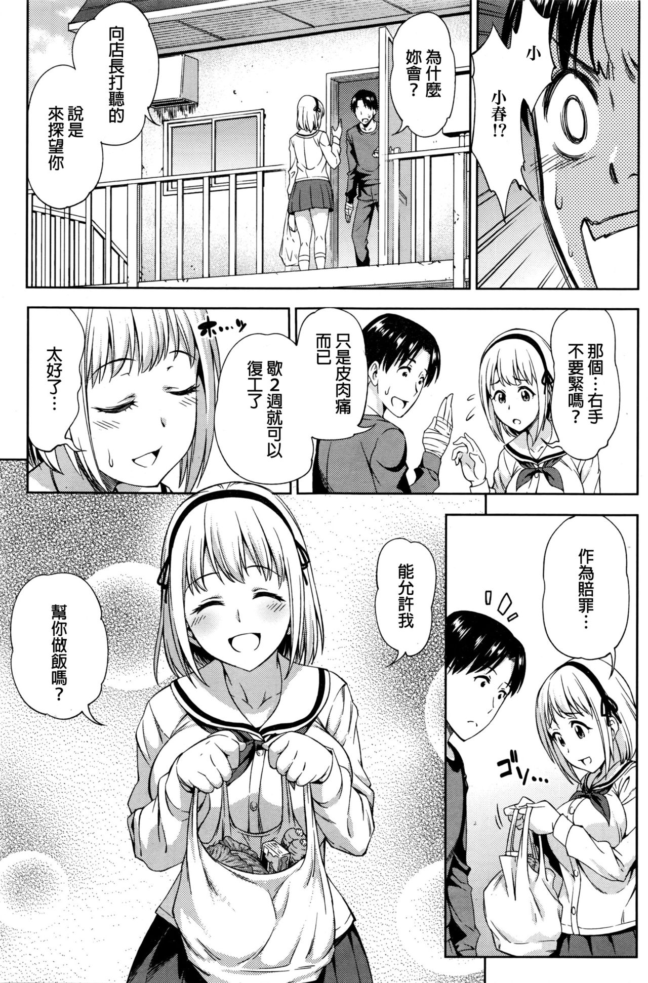 [Asuhiro] Zenbu, Kimi no Sei da (COMIC HOTMILK 2016-04) [Chinese] page 3 full