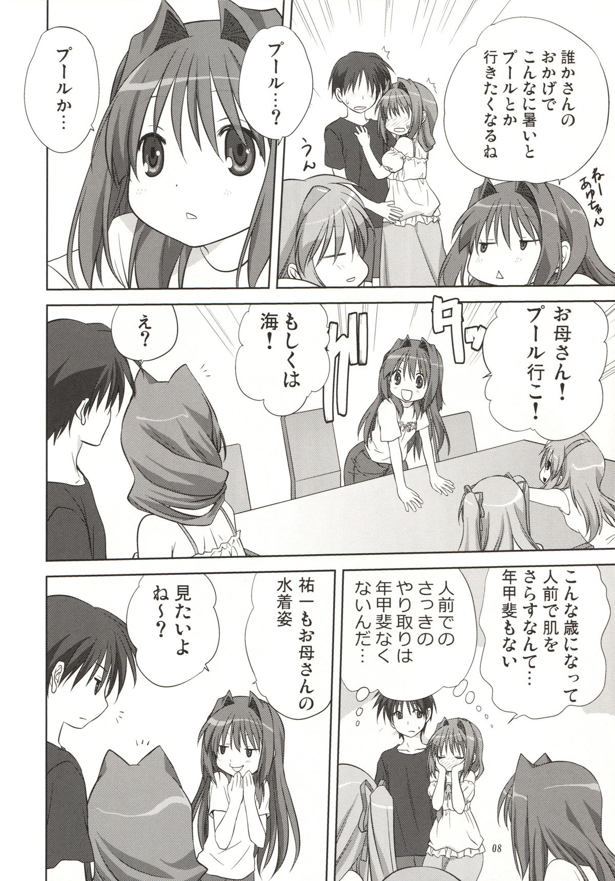 (C80) [Mitarashi Club (Mitarashi Kousei)] Akiko-san to Issho 8 (Kanon) page 8 full