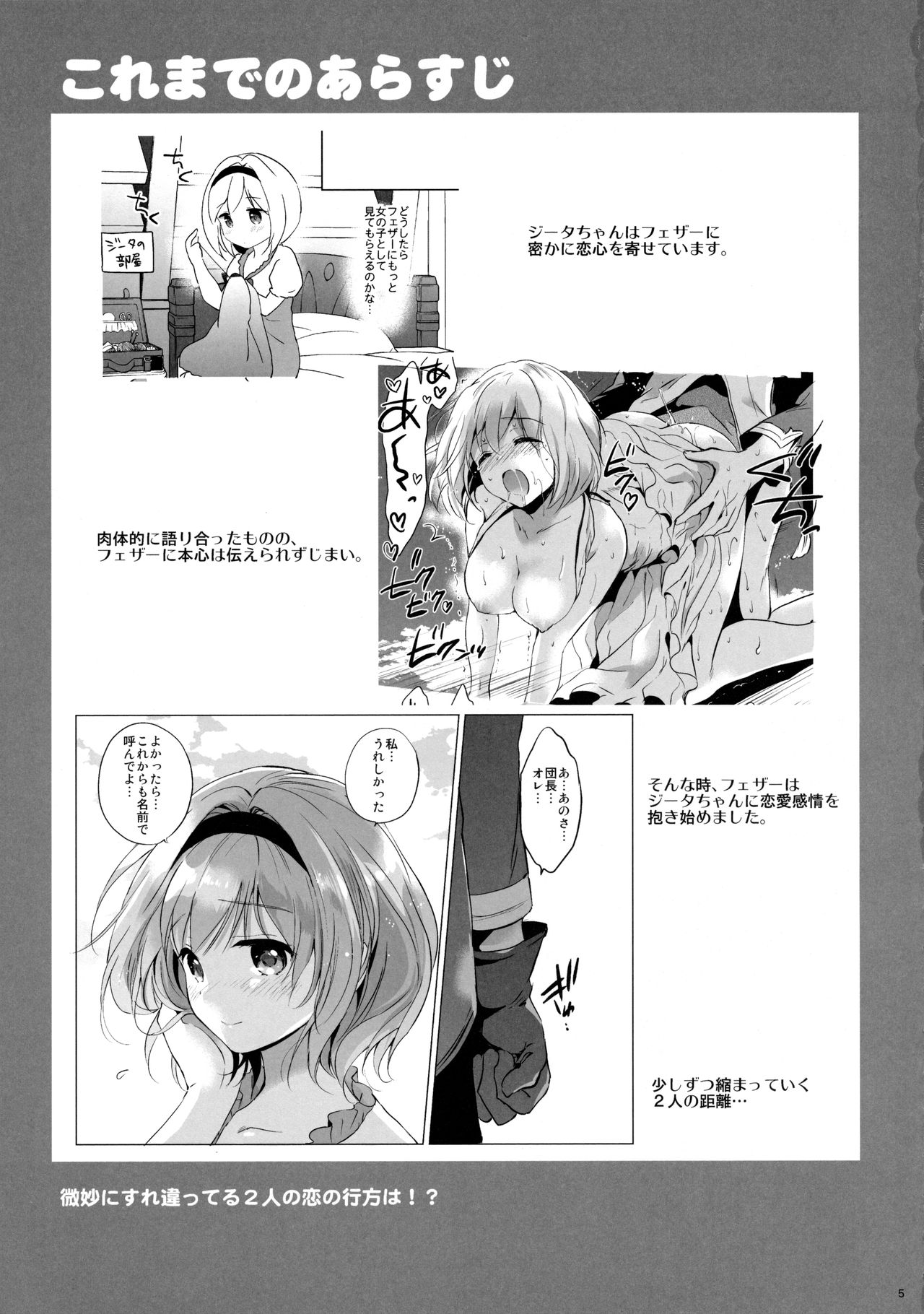(COMIC1☆11) [Kurimomo (Tsukako)] Djeeta-chan no Renai Battle na Hibi 3-kame (Granblue Fantasy) page 4 full
