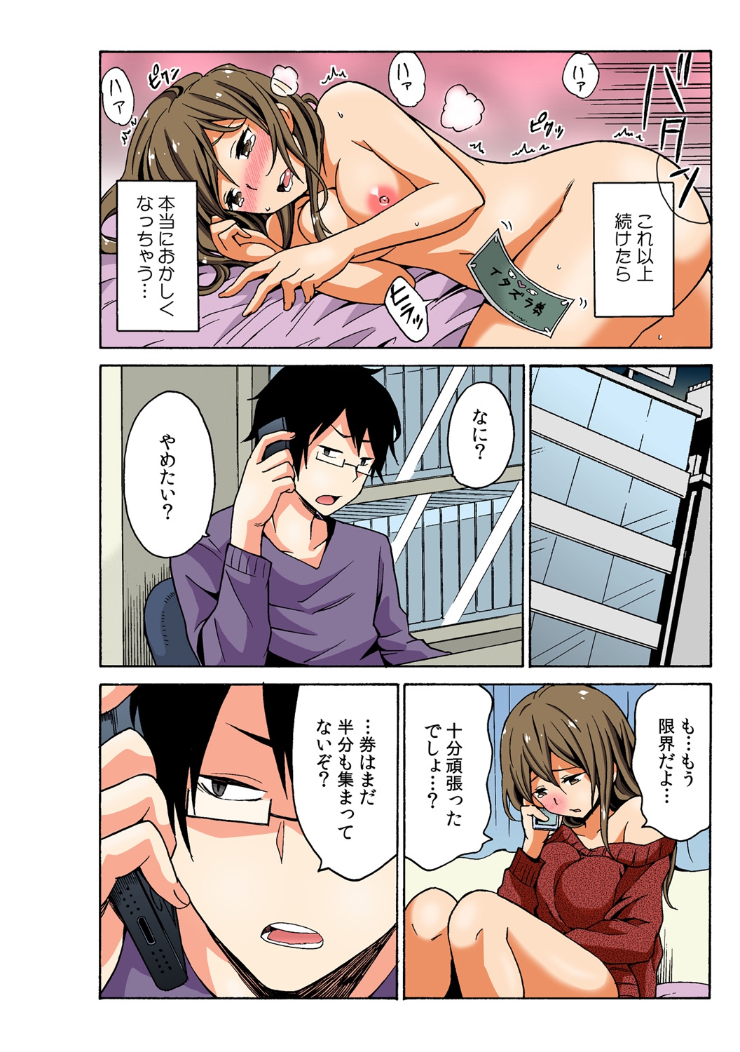 [MoTaro, Murayamamon] Soku Hame!？ Yarechau Itazura-ken Ch. 3 [Digital] page 10 full