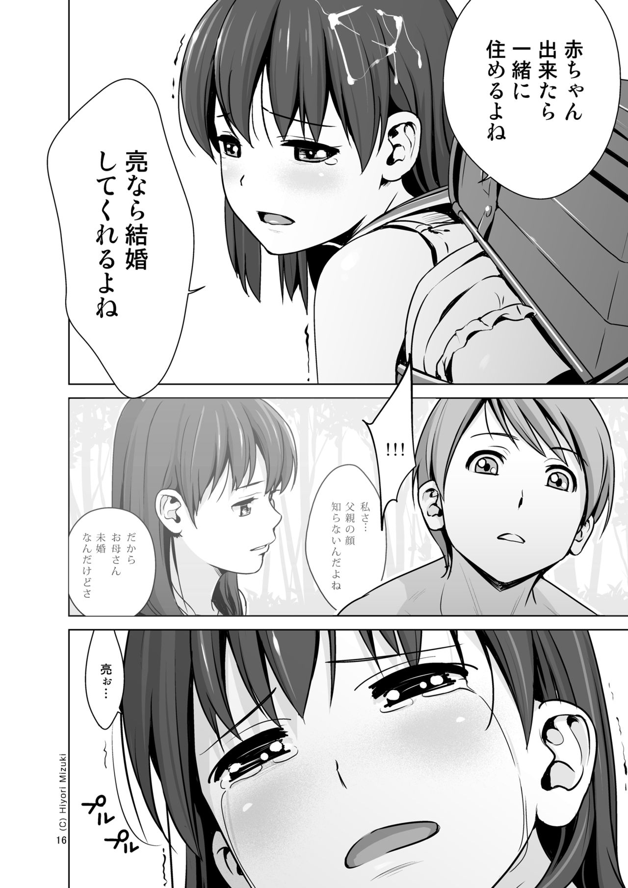 [Hiyorimi no Sora (Hiyori Mizuki)] Hairo-ism Sukumizu Syndrome Vol. 0 [Digital] page 18 full