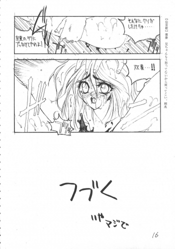 (C42) [Rei no Yoningumi (Various)] Ikujinashi Satsu (Various) - page 15