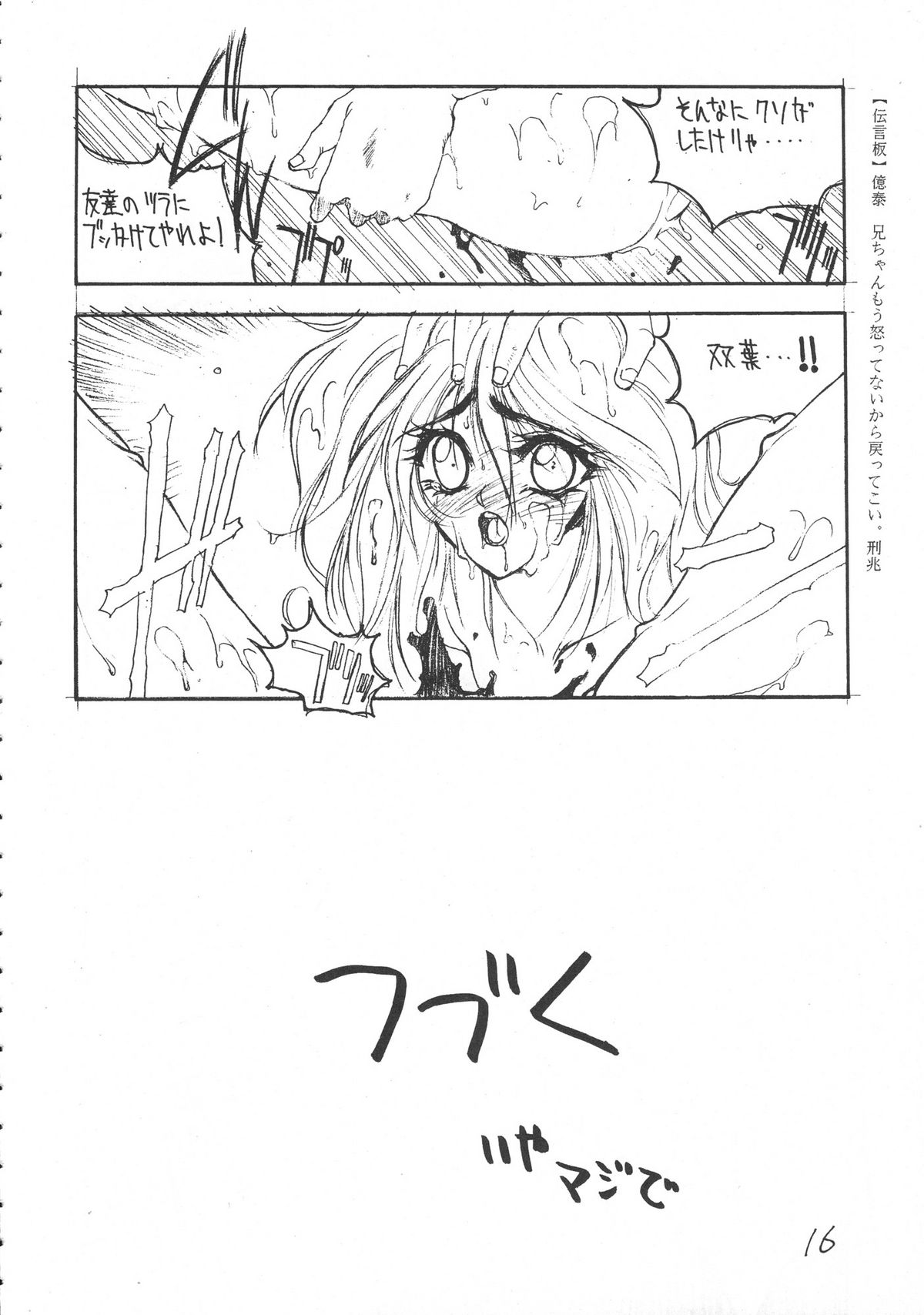 (C42) [Rei no Yoningumi (Various)] Ikujinashi Satsu (Various) page 15 full