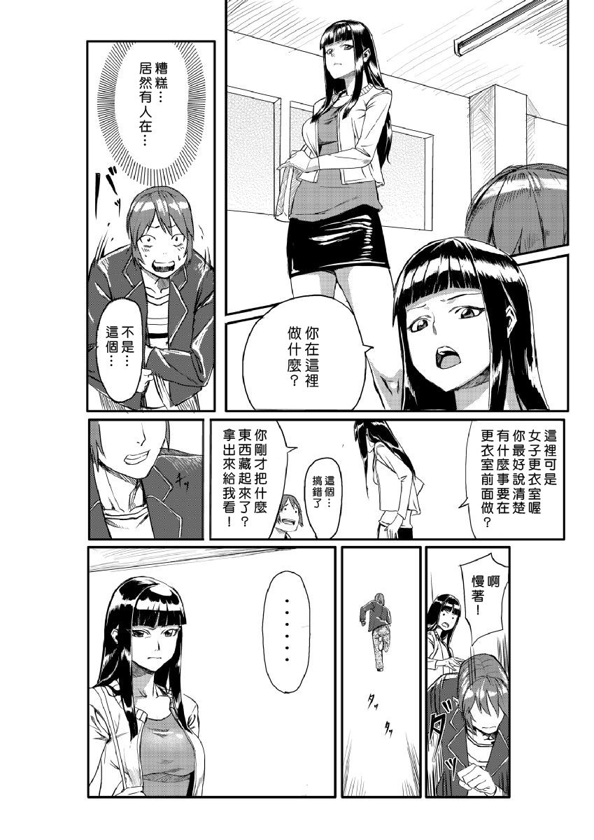 [Tamon] Dokidoki Time Paradise 1~2 [Chinese] [Den個人漢化] page 7 full