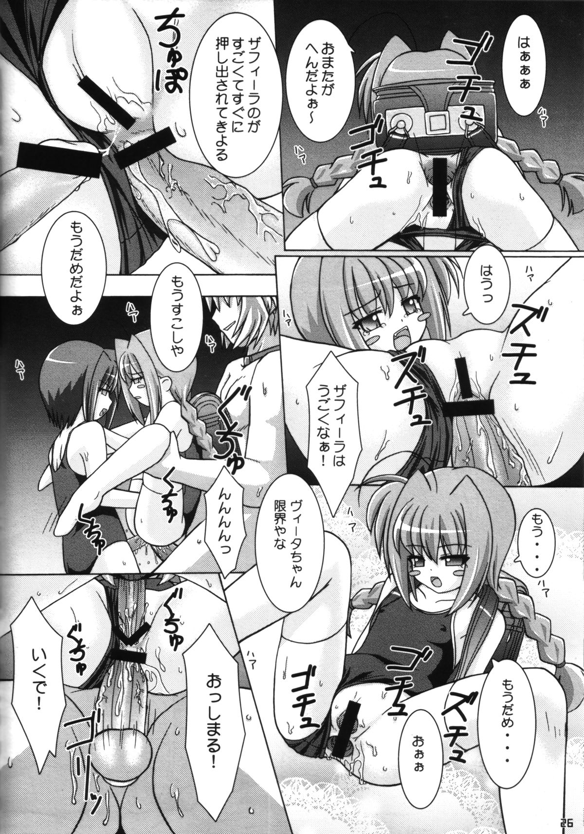 (C72) [Ekitou Koubou (Sawatari Reiji)] Super Rabbit (Mahou Shoujo Lyrical Nanoha) page 25 full