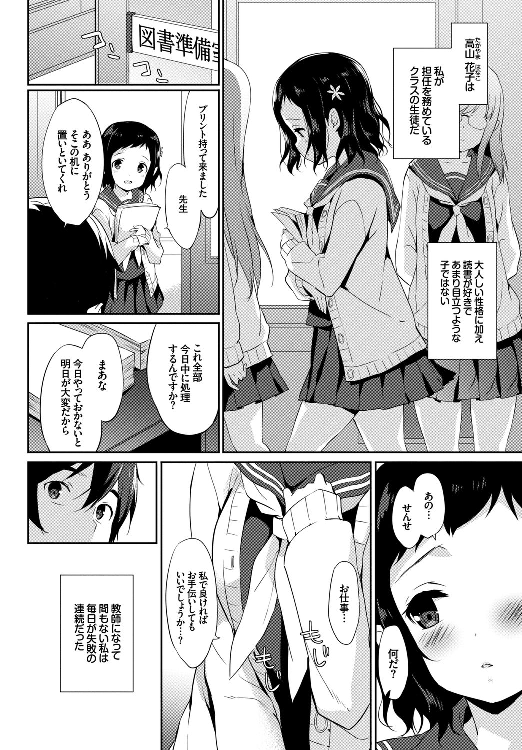 [Anthology] Kono Haru, Kanojo to Issho ni Sotsugyou Shimashita ~Dansei Kyoushi to Obenkyou Hen~ page 30 full