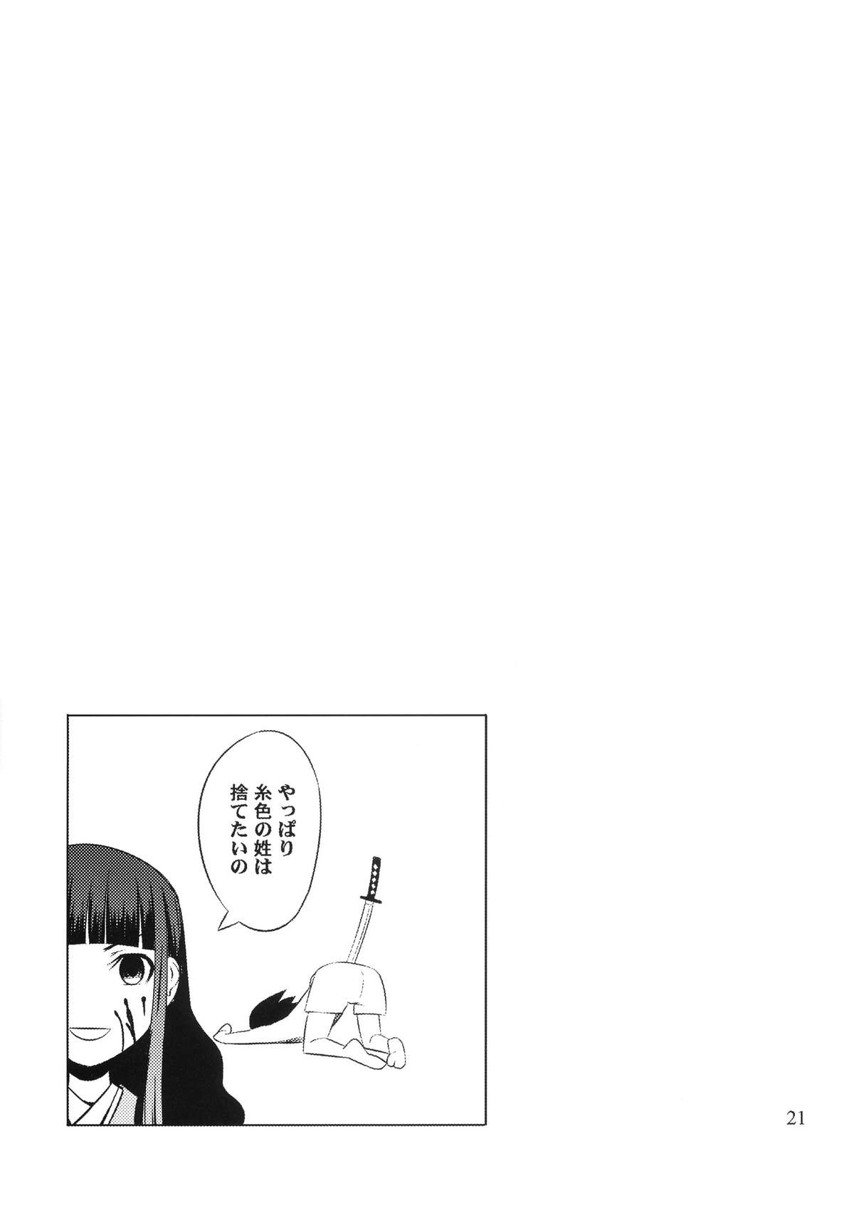 (C75) [SUGARLESS (Sugar)] Zoku Oshiete Zetsurin Sensei (Sayonara Zetsubou Sensei) page 21 full