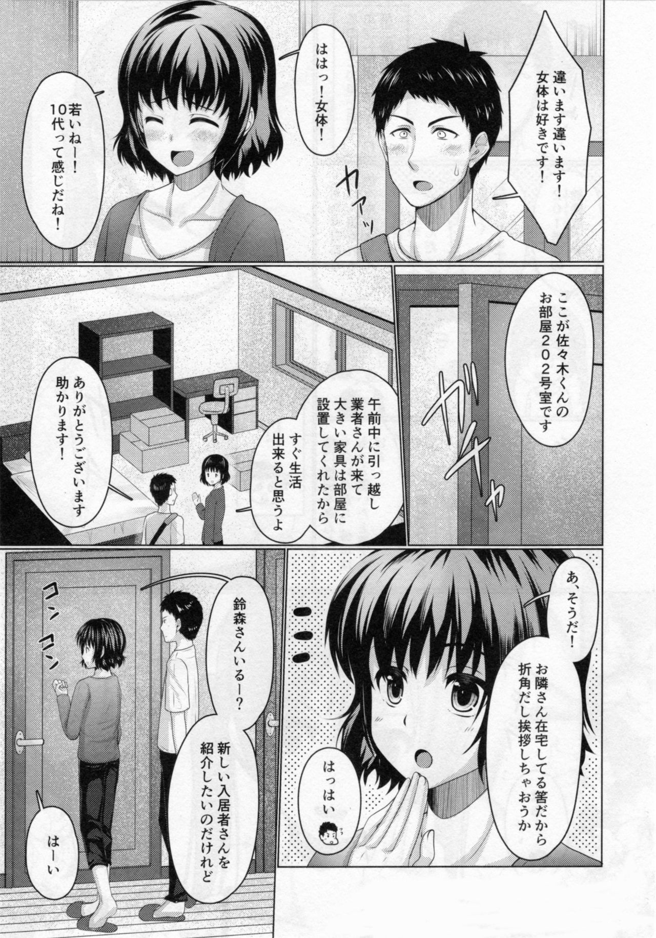 (C92) [Yukan high Zakura (Chieko)] Share House! x Share Penis!! page 6 full