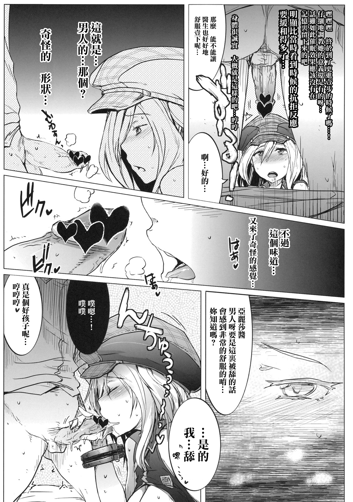 (C79) [RIBI Dou (Higata Akatsuki)] GE Girls (GOD EATER) [Chinese] [逆天漢化組] page 8 full