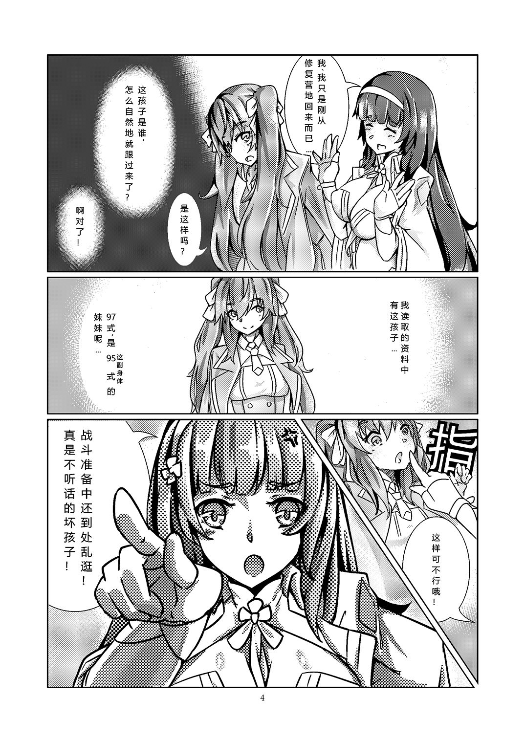 [keyfanjun] 95 ~潜入調査~ (Girls Frontline) [Chinese] page 6 full