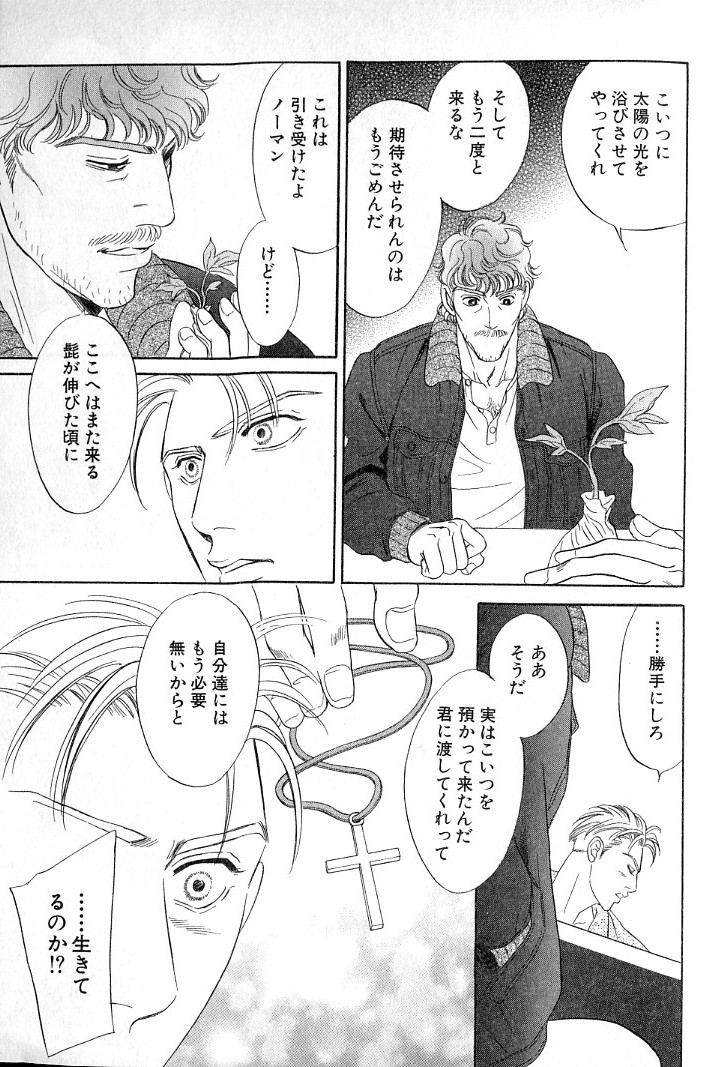 [Sadahiro Mika] Underground Hotel Vol. 3 page 205 full