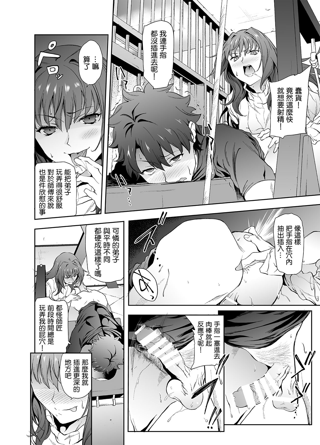 [EXTENDED PART (Endo Yoshiki)] Scathach-shishou ni Okasareru Hon 2 (Fate/Grand Order) [Chinese] [新桥月白日语社×Andolf个人嵌字] [Digital] page 8 full