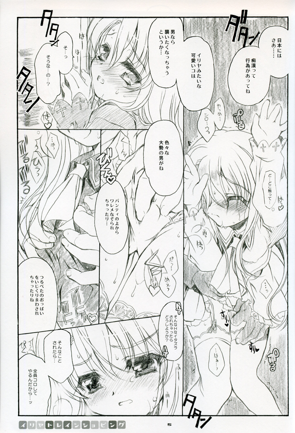 (C67) [Neko-bus Tei (Shaa)] Illya Train Shopping (Fate/stay night) page 5 full