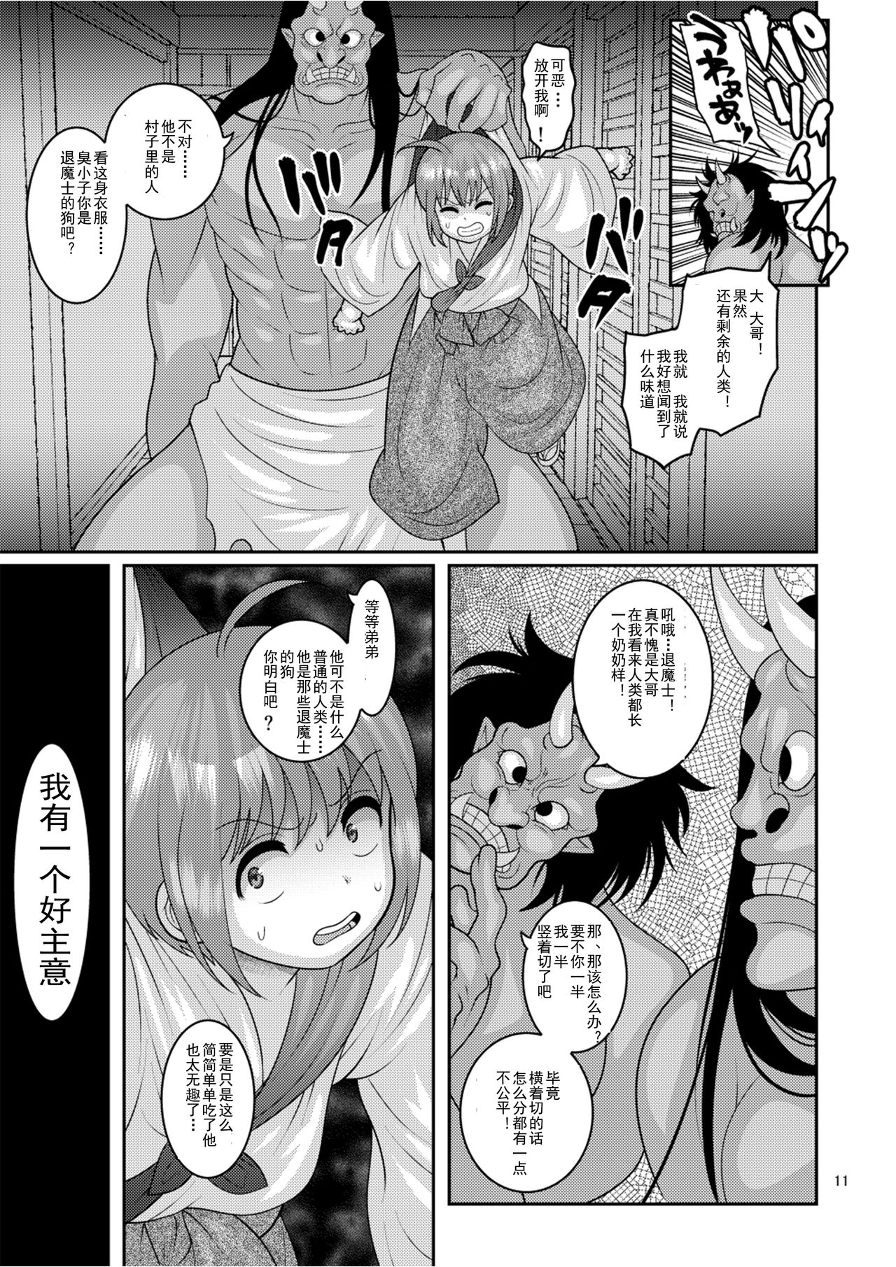 [Botamochi no Utage (Nayuzaki Natsumi)] Ochiru Hana - Tsubaki Hen [Chinese] [挽歌个人汉化] [Digital] page 11 full