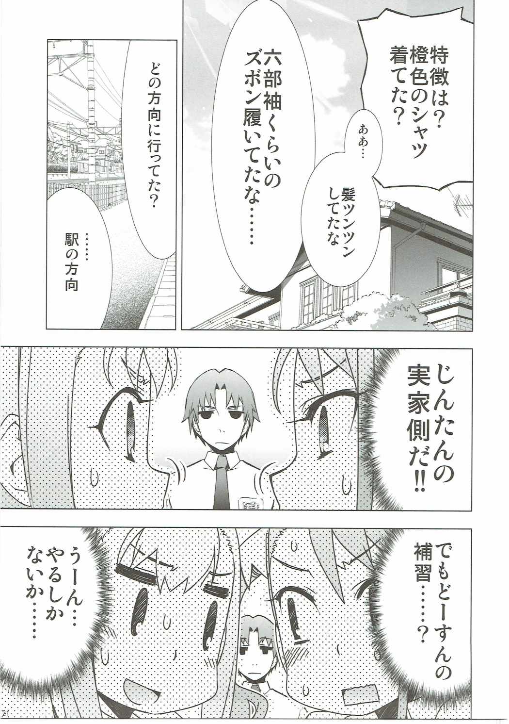 (C84) [Hitotosensou (Hitotose Rin)] Ano Hi Mita Hana no Namae o Watashi-tachi wa Mada Shiranai. (Ano Hi Mita Hana no Namae o Boku-tachi wa Mada Shiranai.) page 20 full