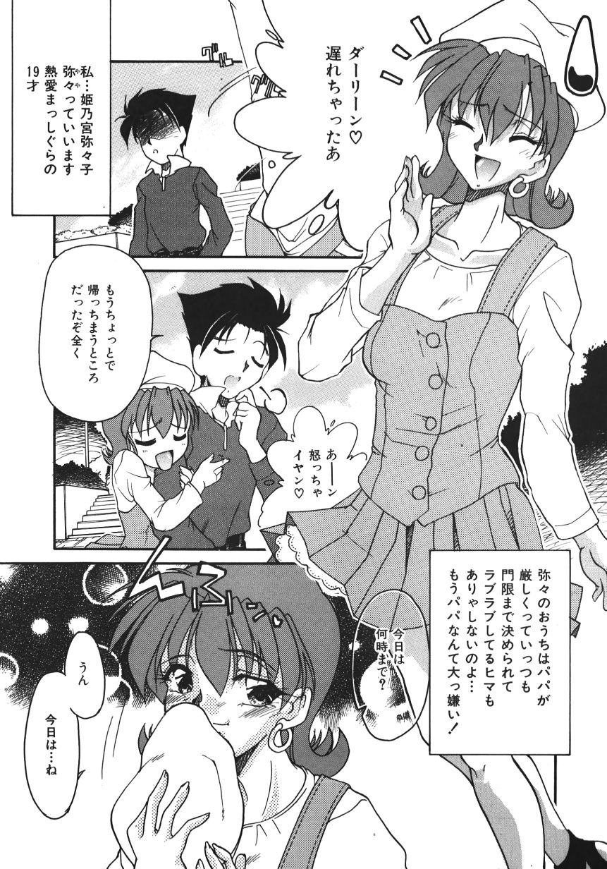 [Homurano Teruki] Netsuai Biyori page 28 full