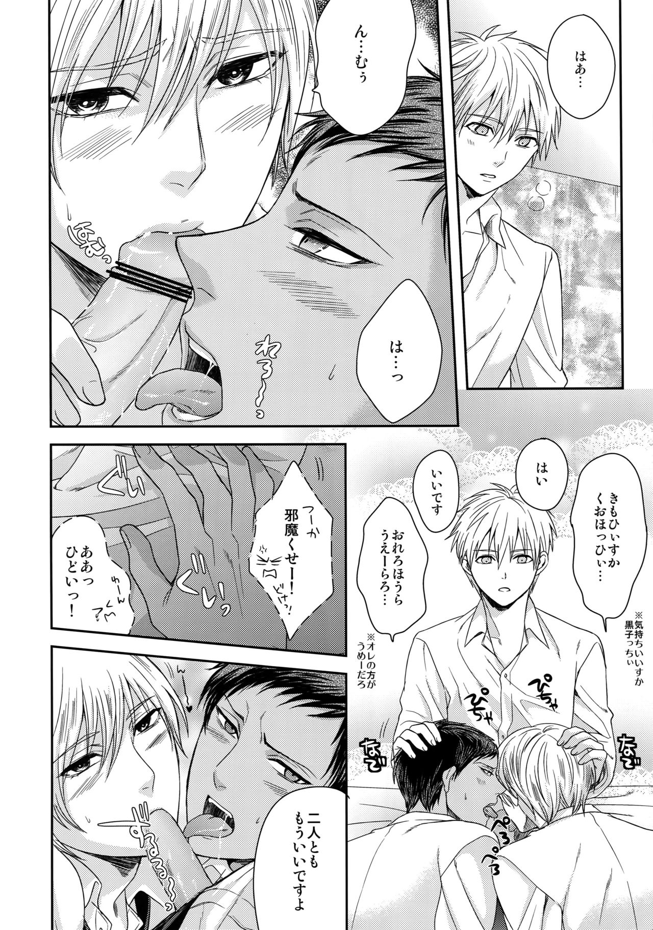 (C84) [Karaage Of The Year (Karaage Muchio)] AOKAN (Kuroko no Basuke) page 19 full