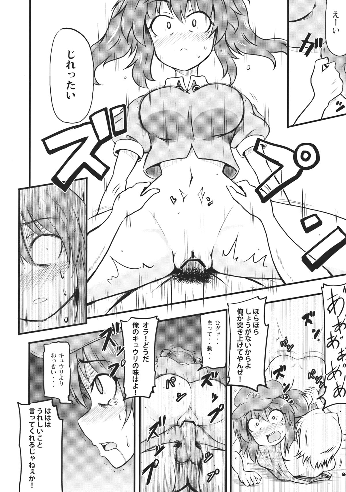 (Kouroumu 9) [Public Planet Dark (Coaster)] Kappa no Seseragi (Touhou Project) page 18 full