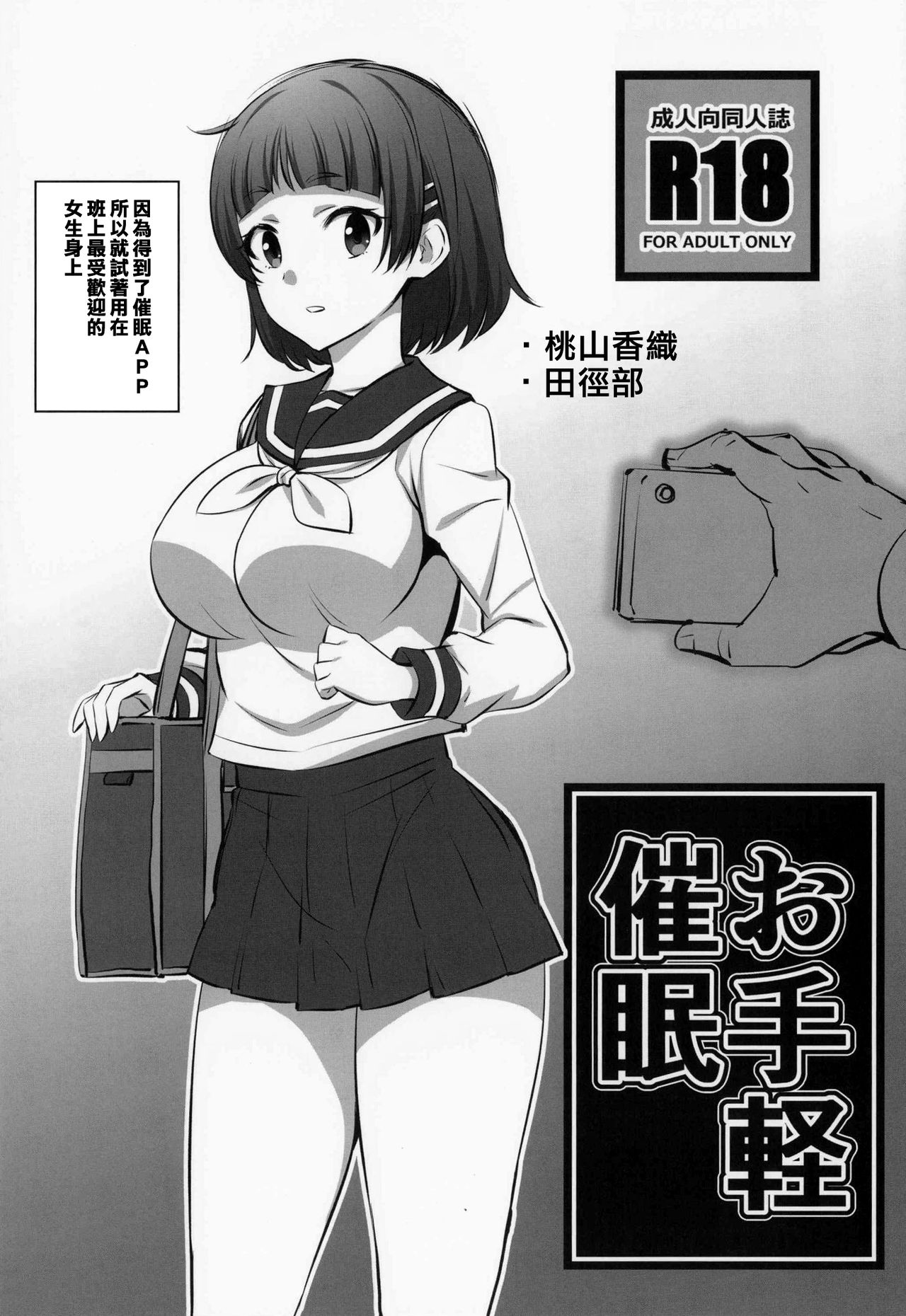 (C95) [Mattari House (Aitsu)] Otegaru Saimin [Chinese] [空中貓個人製作] page 1 full