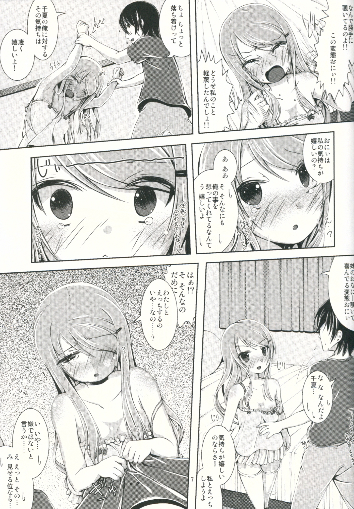 (C88) [Color and Shape (Ootomo Yuuki)] Sawatte!! Onii-chan. page 6 full